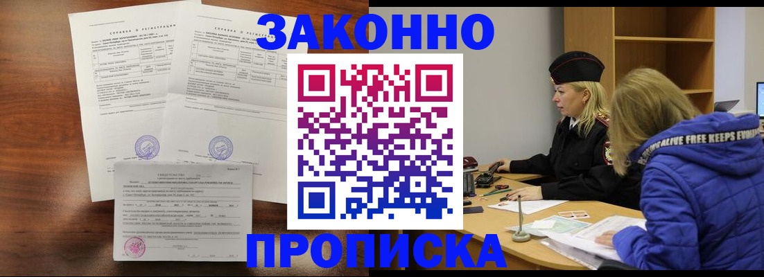 прописка законно в Богдановиче