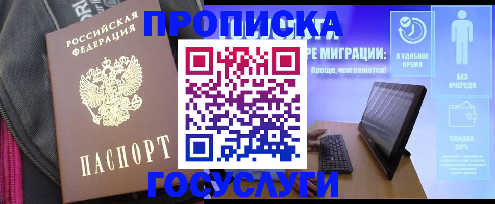 купить прописку в Богдановиче